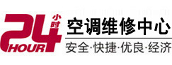 彰武24小时空调维修服务中心